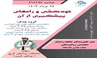 بازآموزی پیشگیری از خودکشی 